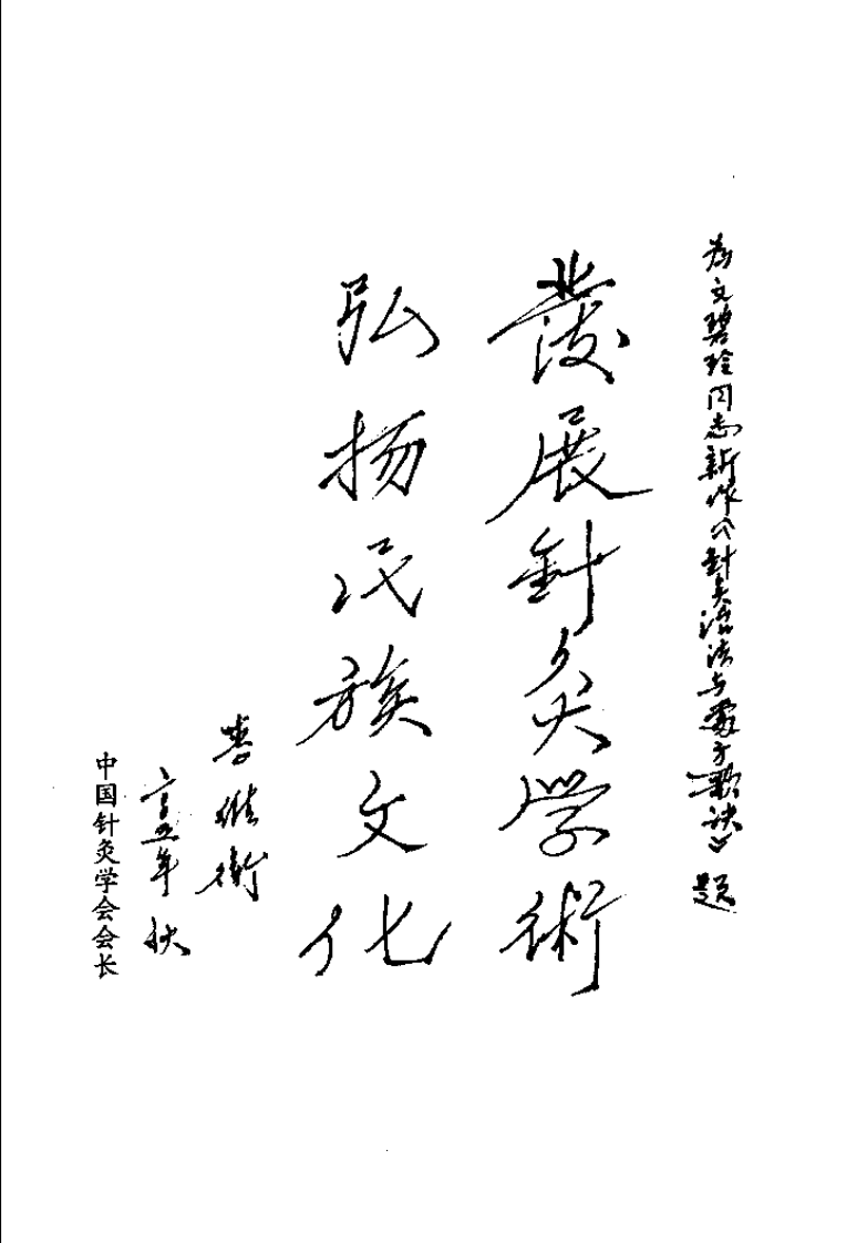 针灸治法与处方歌诀（文碧玲）.pdf 第1页