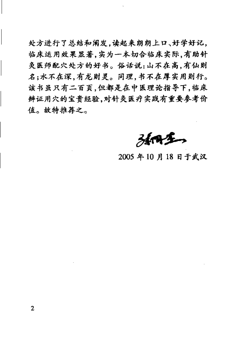 针灸治法与处方歌诀（文碧玲）.pdf 第3页