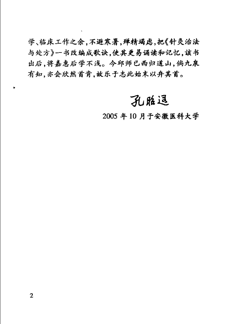 针灸治法与处方歌诀（文碧玲）.pdf 第5页