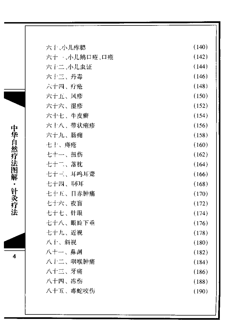 针灸疗法（穆腊梅）.pdf 第5页