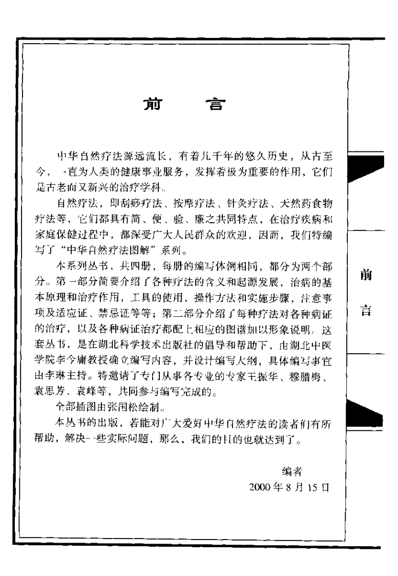 针灸疗法（穆腊梅）.pdf 第1页