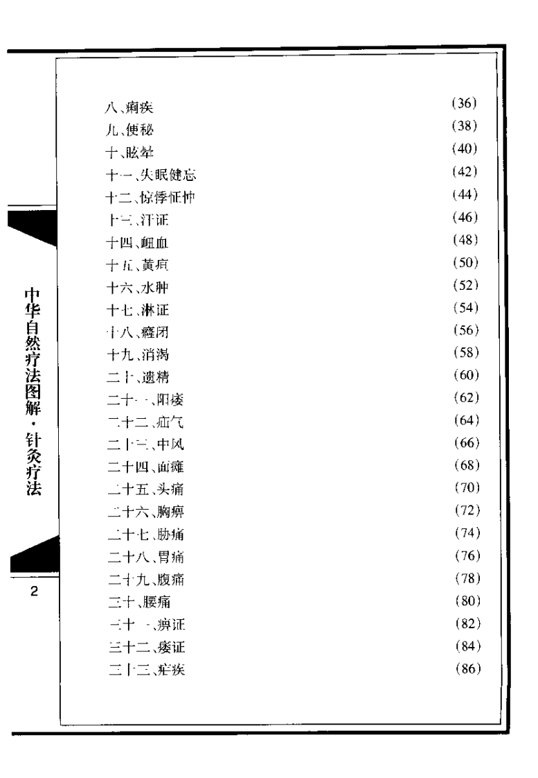 针灸疗法（穆腊梅）.pdf 第3页