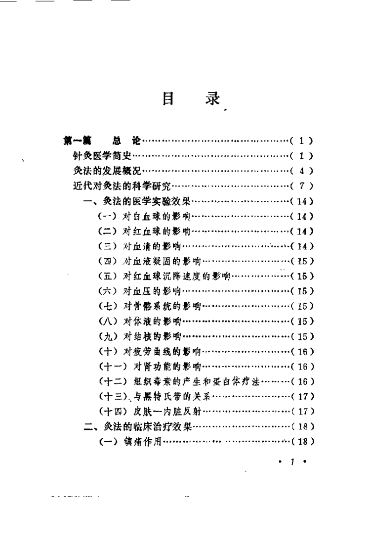 灸法（基础 临床 保健）【谢锡亮】.pdf 第4页