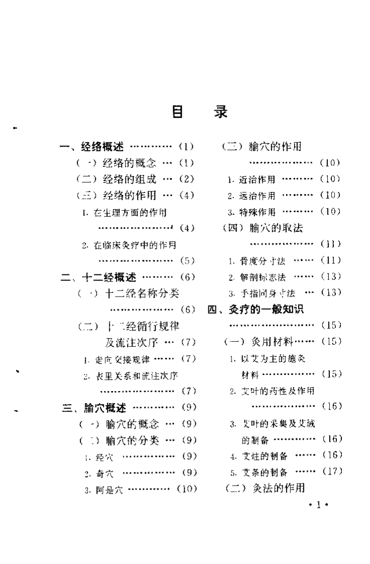 灸疗治百病(刘长江).pdf 第1页