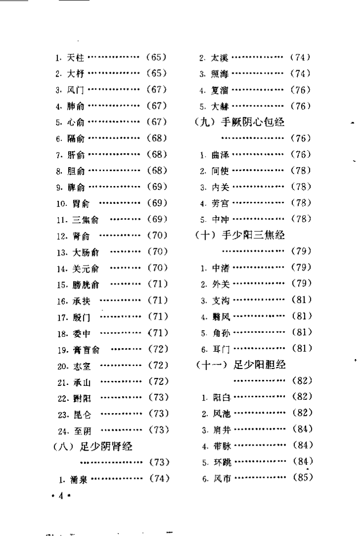 灸疗治百病(刘长江).pdf 第4页