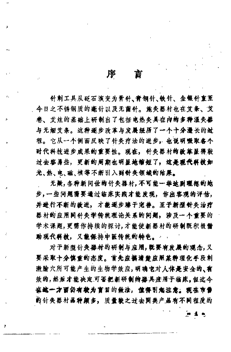 针灸器械应用百问（杨华元）.pdf 第1页