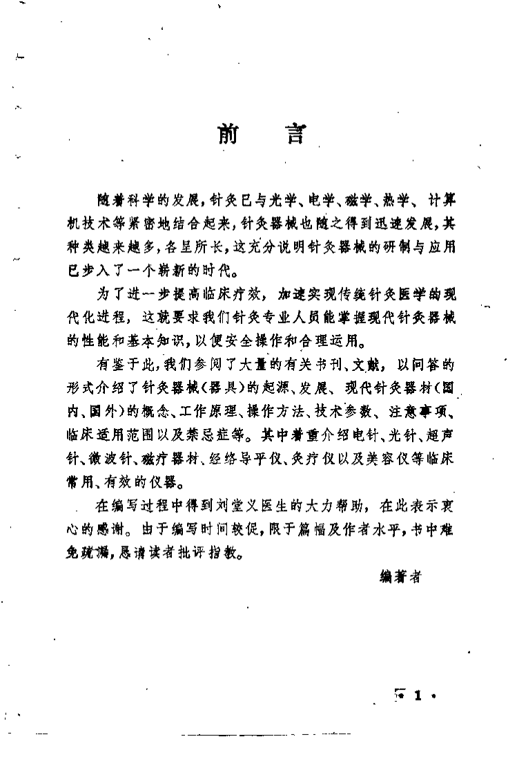 针灸器械应用百问（杨华元）.pdf 第4页