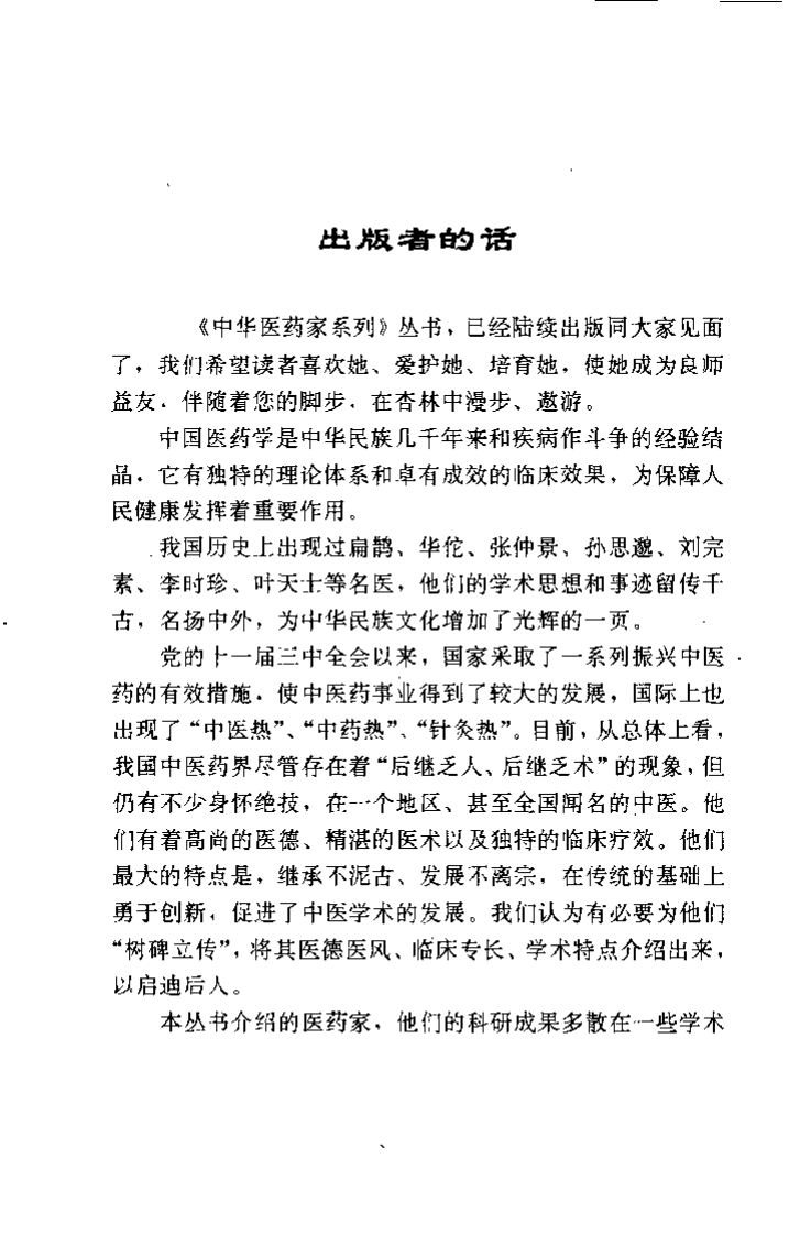 针灸问答（郑魁山）.pdf 第2页