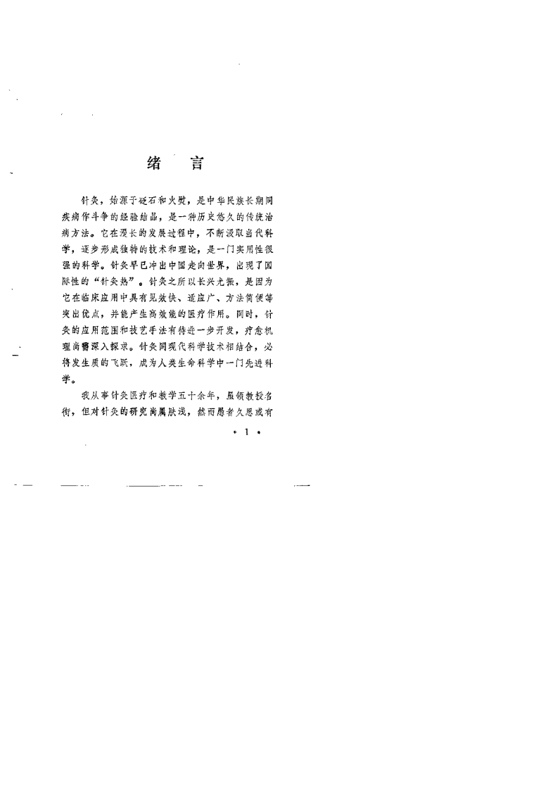 针灸锦囊（邵经明）.pdf 第2页