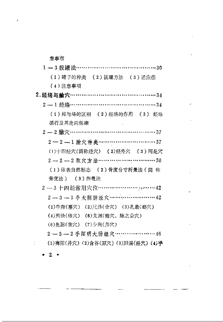 针灸锦囊（邵经明）.pdf 第5页