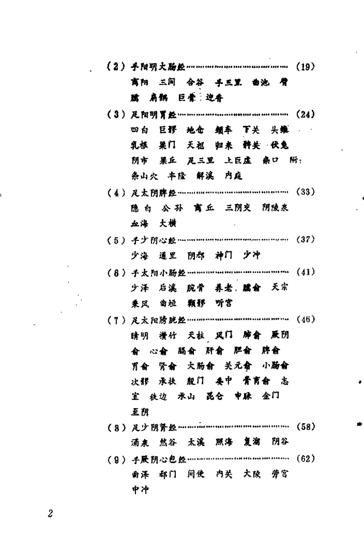 针灸疗法(张善忱).pdf 第5页