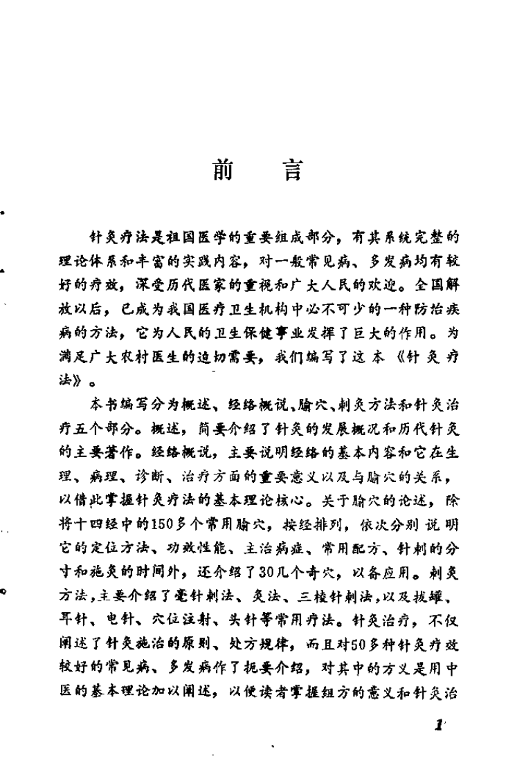 针灸疗法(张善忱).pdf 第2页