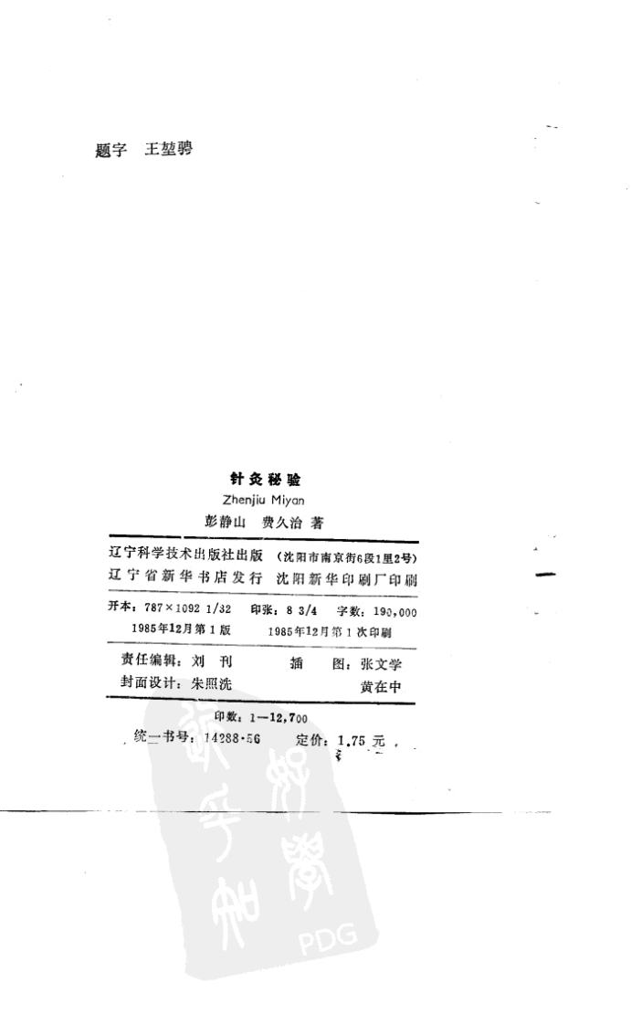 针灸秘验.pdf 第3页