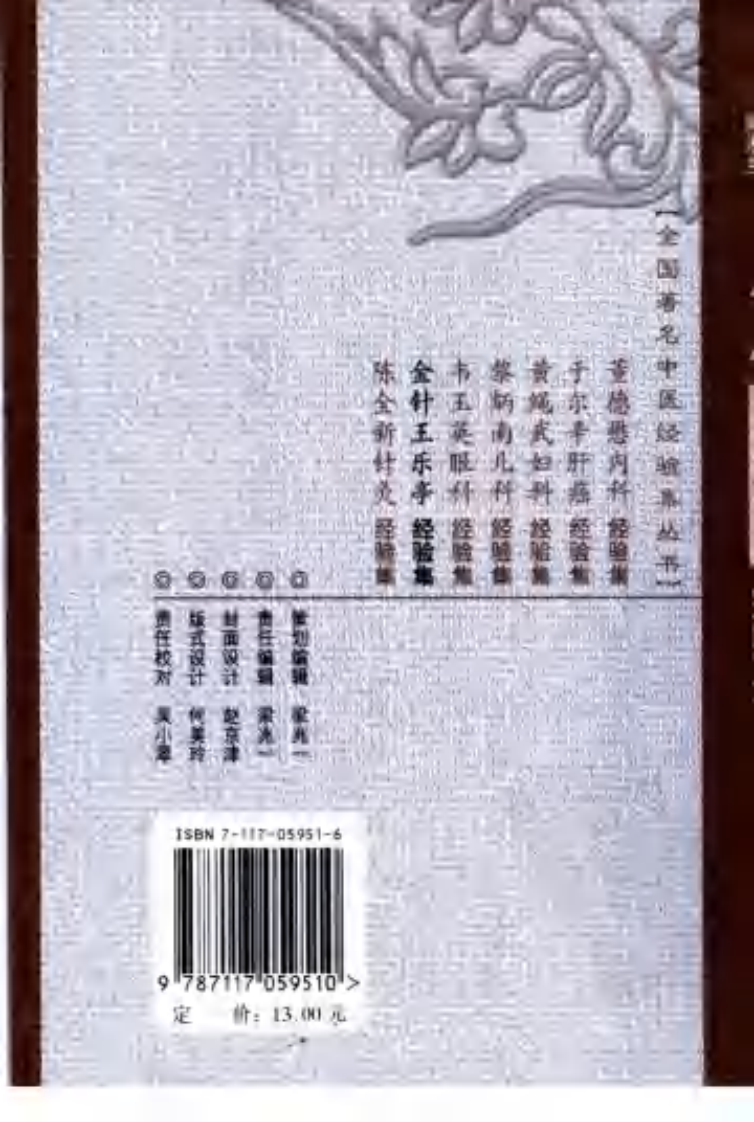 金针王乐亭经验集（超清版）.pdf 第2页