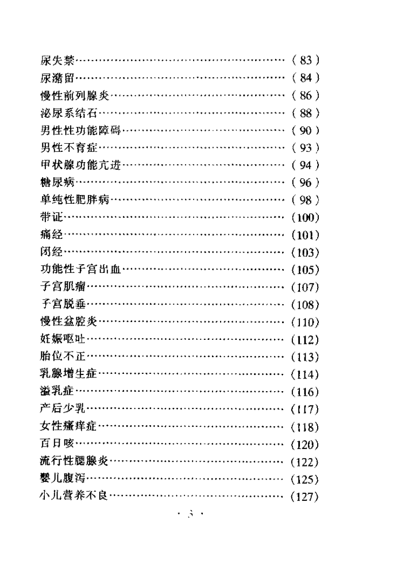 针灸治疗捷径（回克义）.pdf 第5页