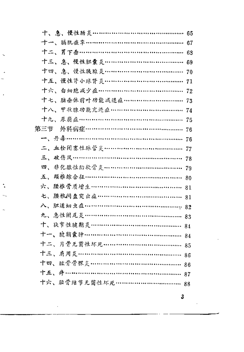 常见病针灸疗法(阮少南).pdf 第5页