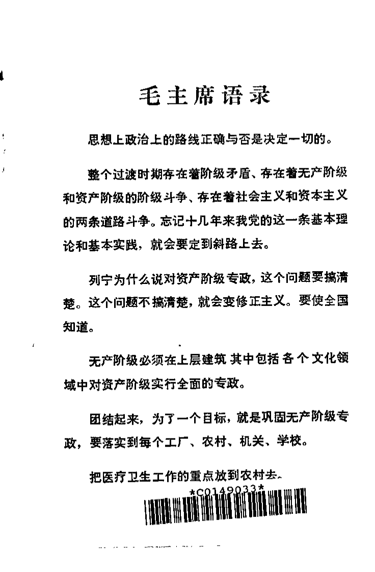 针灸（河北新医大学编）.pdf 第1页