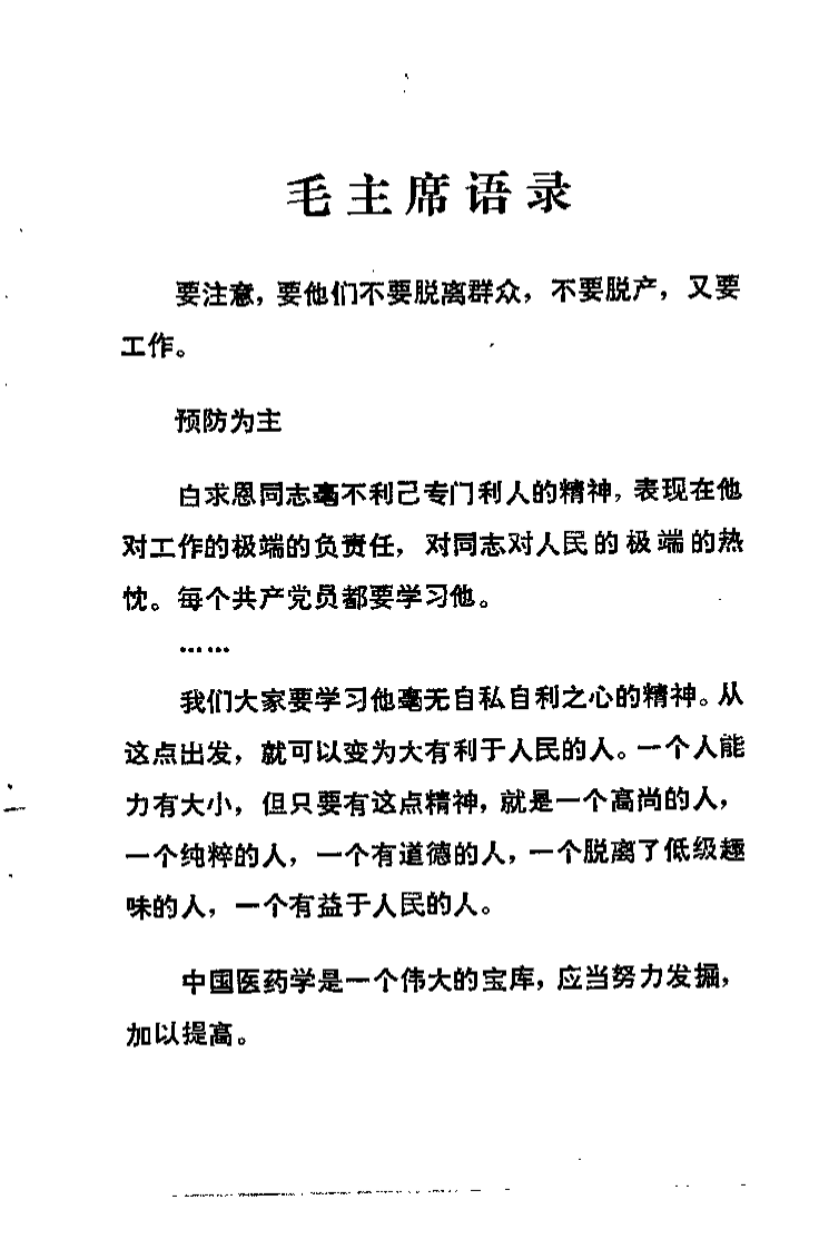 针灸（河北新医大学编）.pdf 第2页