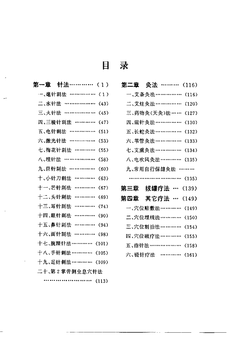 刺灸手法图解（吴富东）.pdf 第2页
