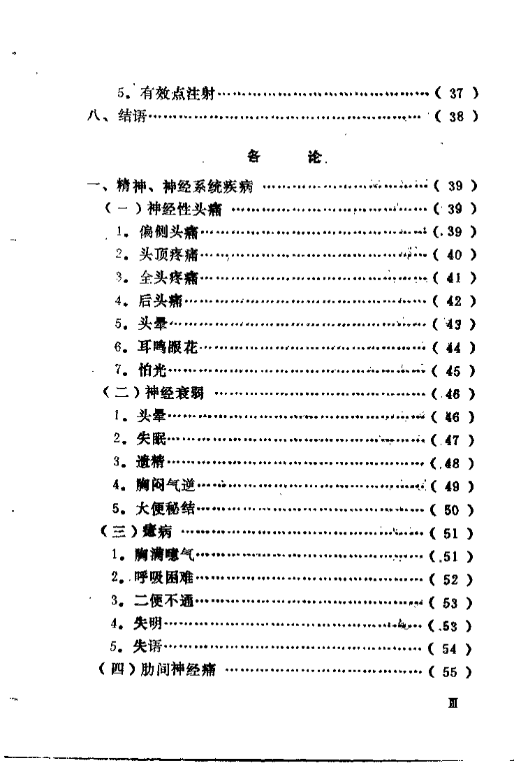 针灸有效点图解（郭效宗）.pdf 第5页