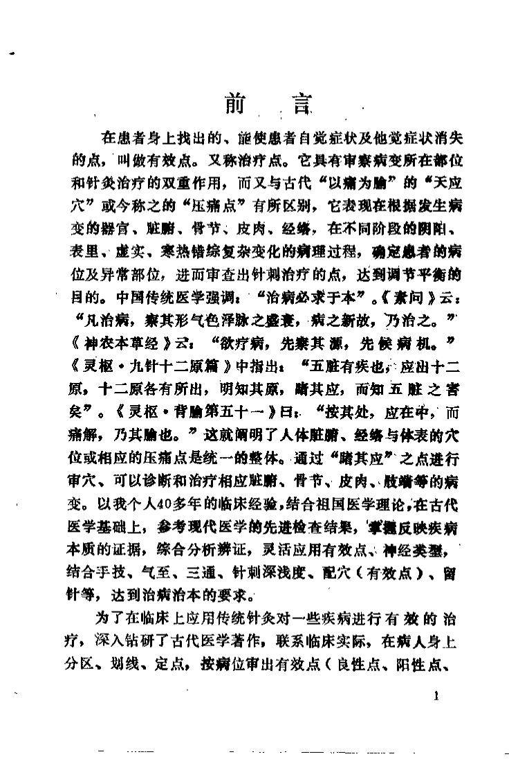 针灸有效点图解（郭效宗）.pdf 第1页