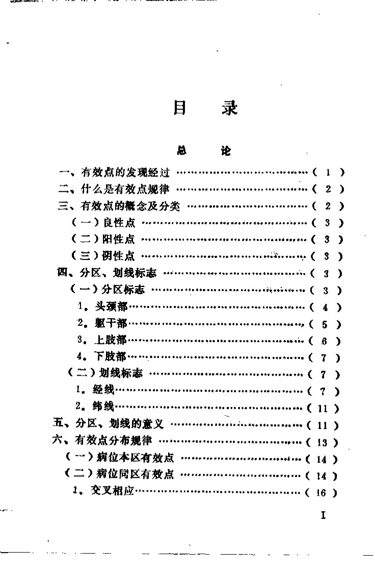 针灸有效点图解（郭效宗）.pdf 第3页