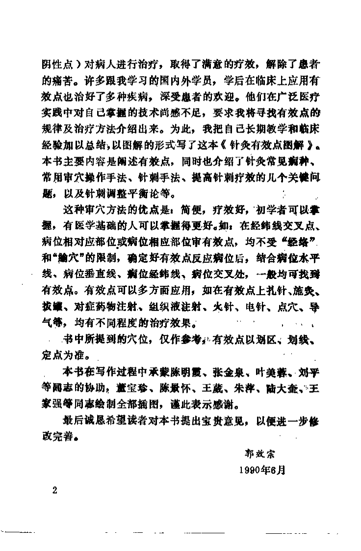 针灸有效点图解（郭效宗）.pdf 第2页