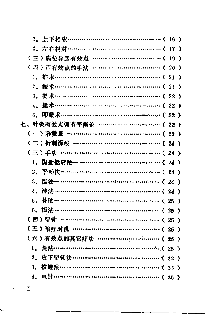 针灸有效点图解（郭效宗）.pdf 第4页