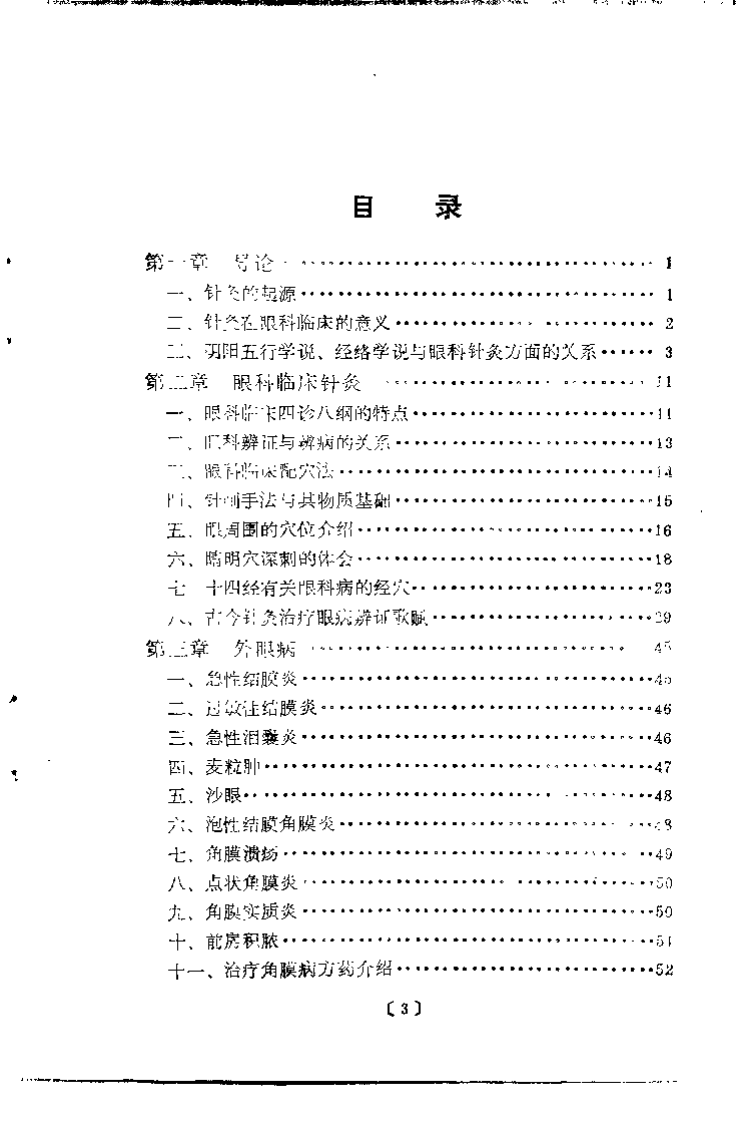 常见眼病针刺疗法（曹仁方）.pdf 第3页