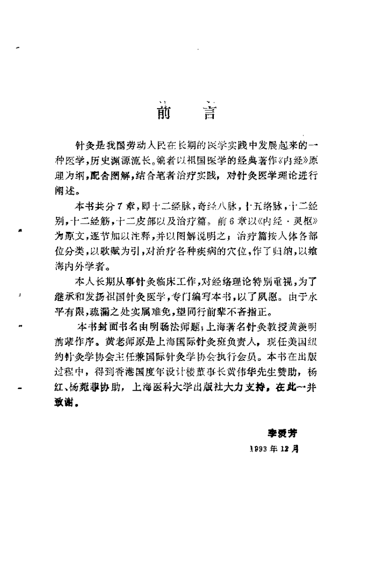 针灸经络图解（李爱芳）.pdf 第4页