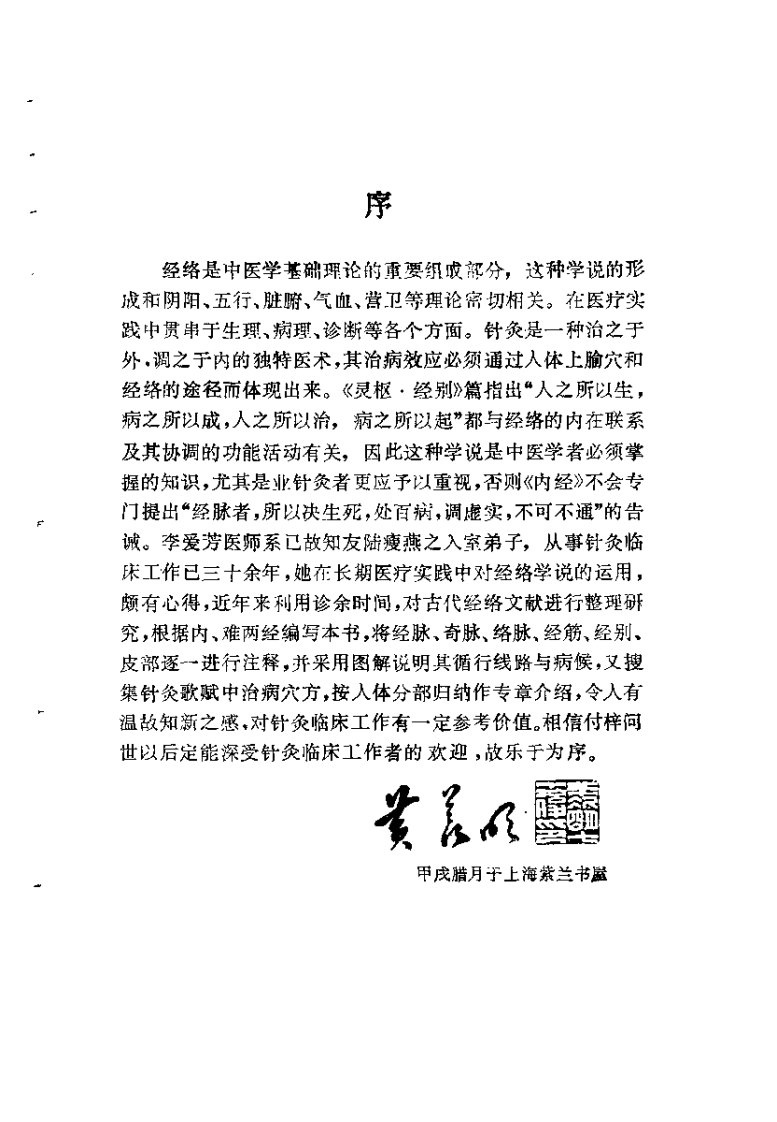 针灸经络图解（李爱芳）.pdf 第3页