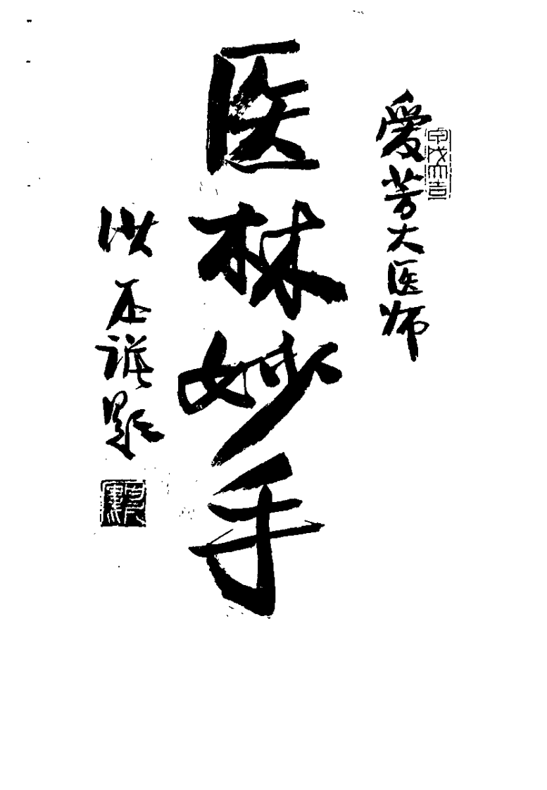 针灸经络图解（李爱芳）.pdf 第2页
