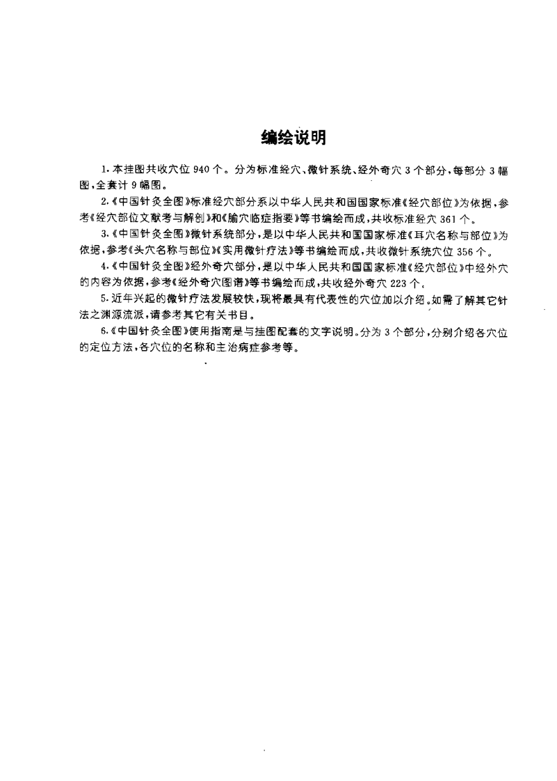 中国针灸全图 使用指南（周立群）.pdf 第3页