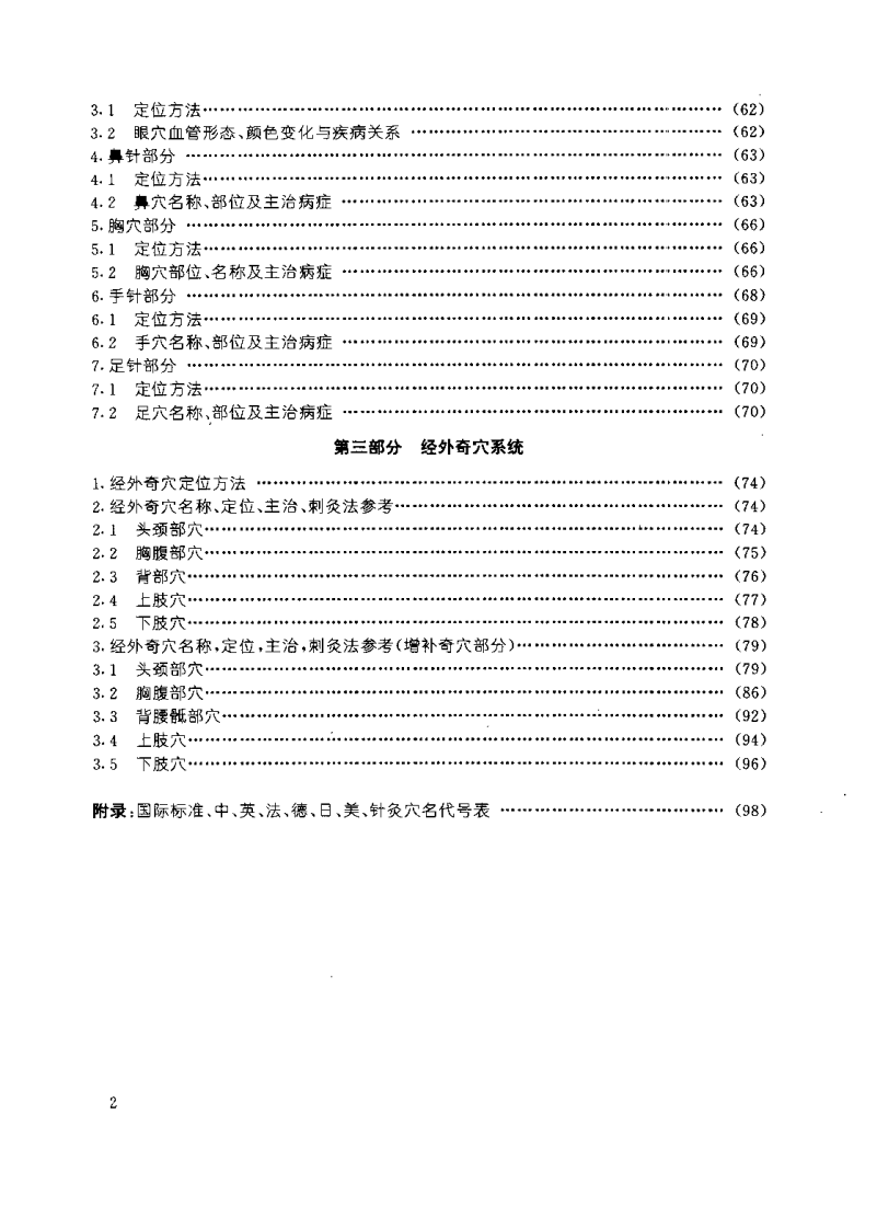 中国针灸全图 使用指南（周立群）.pdf 第5页