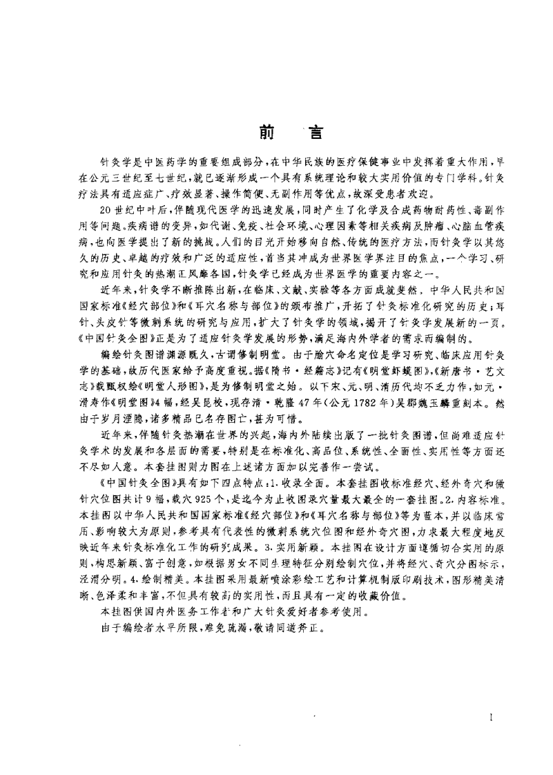 中国针灸全图 使用指南（周立群）.pdf 第2页