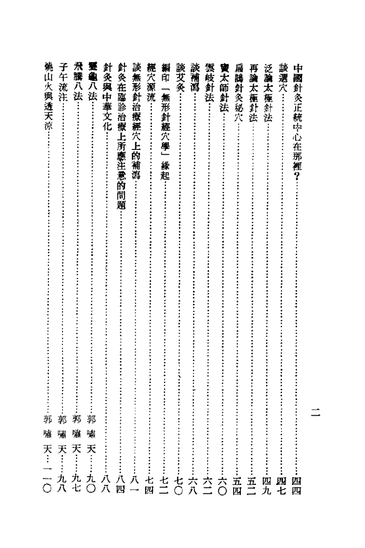 针灸精蕴（针灸治疗手术学）针灸谈.pdf 第5页