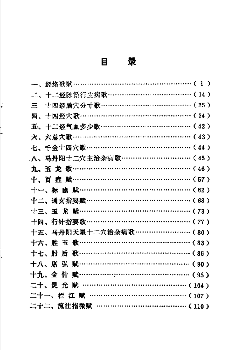 针灸歌赋集成（张应泰）.pdf 第3页