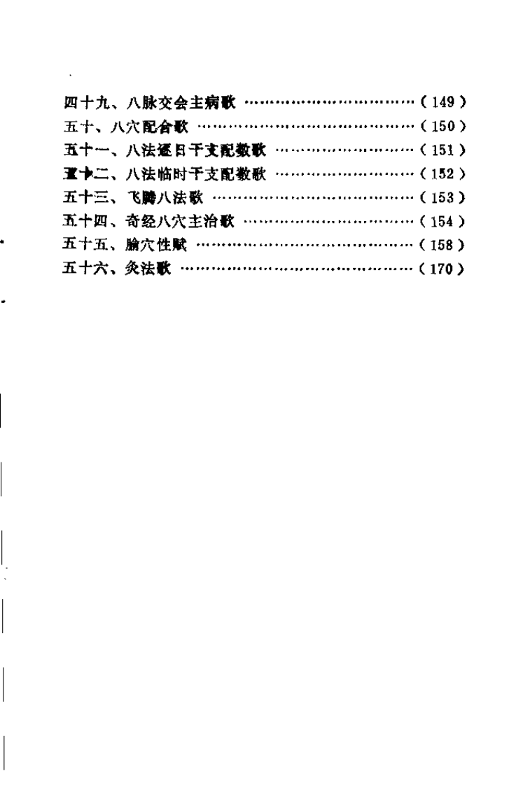 针灸歌赋集成（张应泰）.pdf 第5页