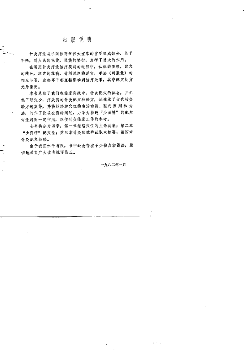 针灸配穴（刘天成）.pdf 第1页