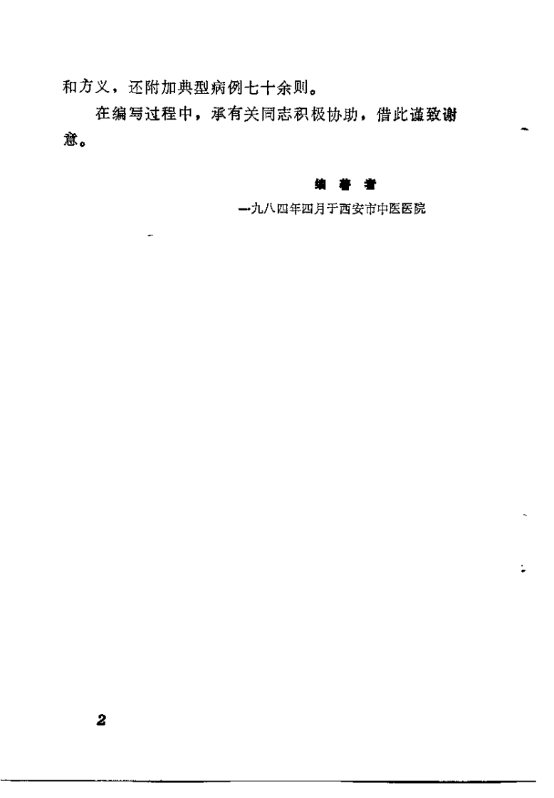 针灸治要（郭命三）.pdf 第3页