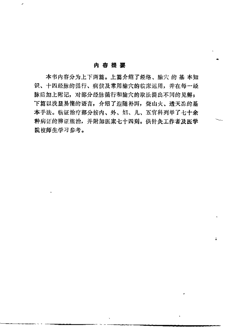 针灸治要（郭命三）.pdf 第1页