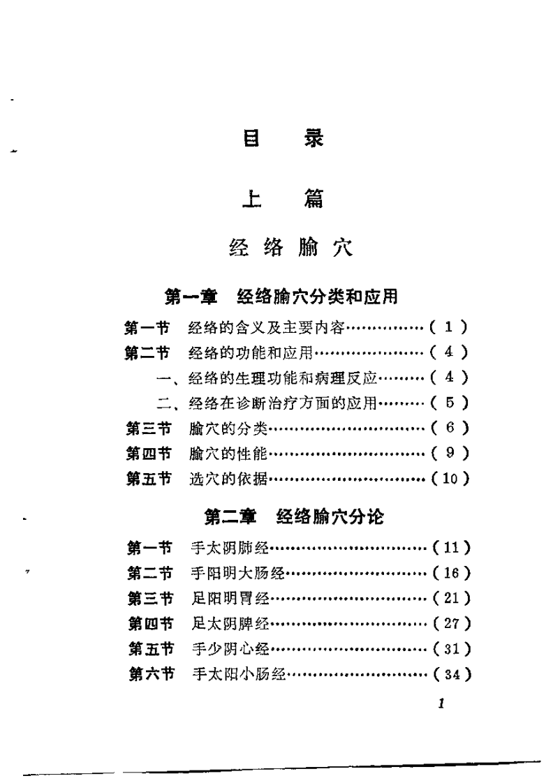 针灸治要（郭命三）.pdf 第4页