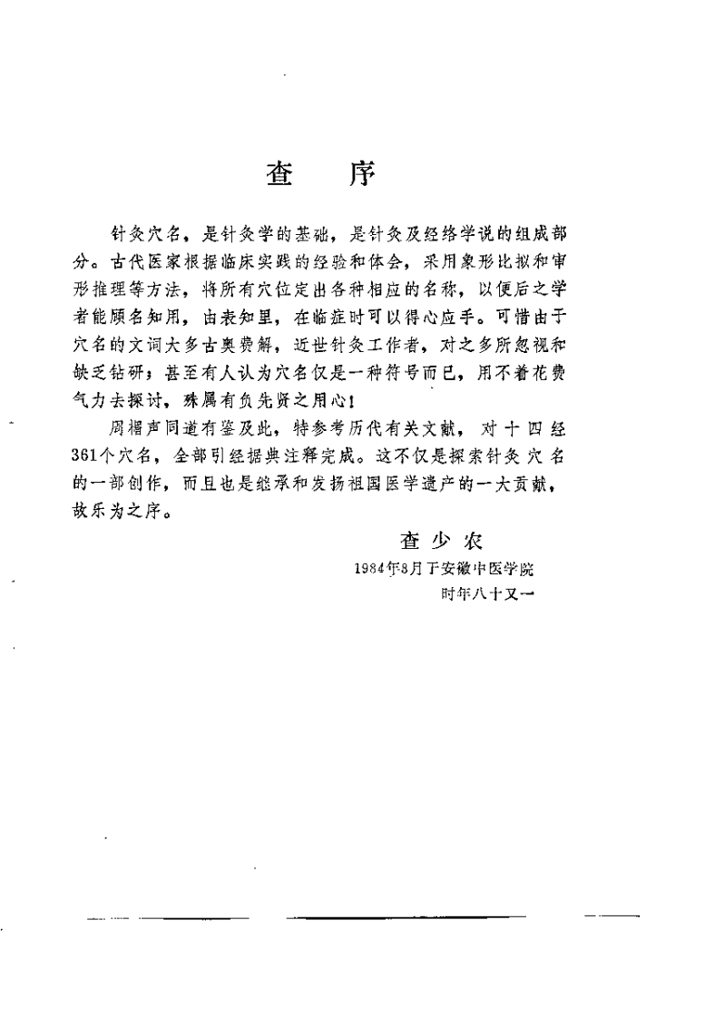 针灸穴名释义（周楣声）.pdf 第1页