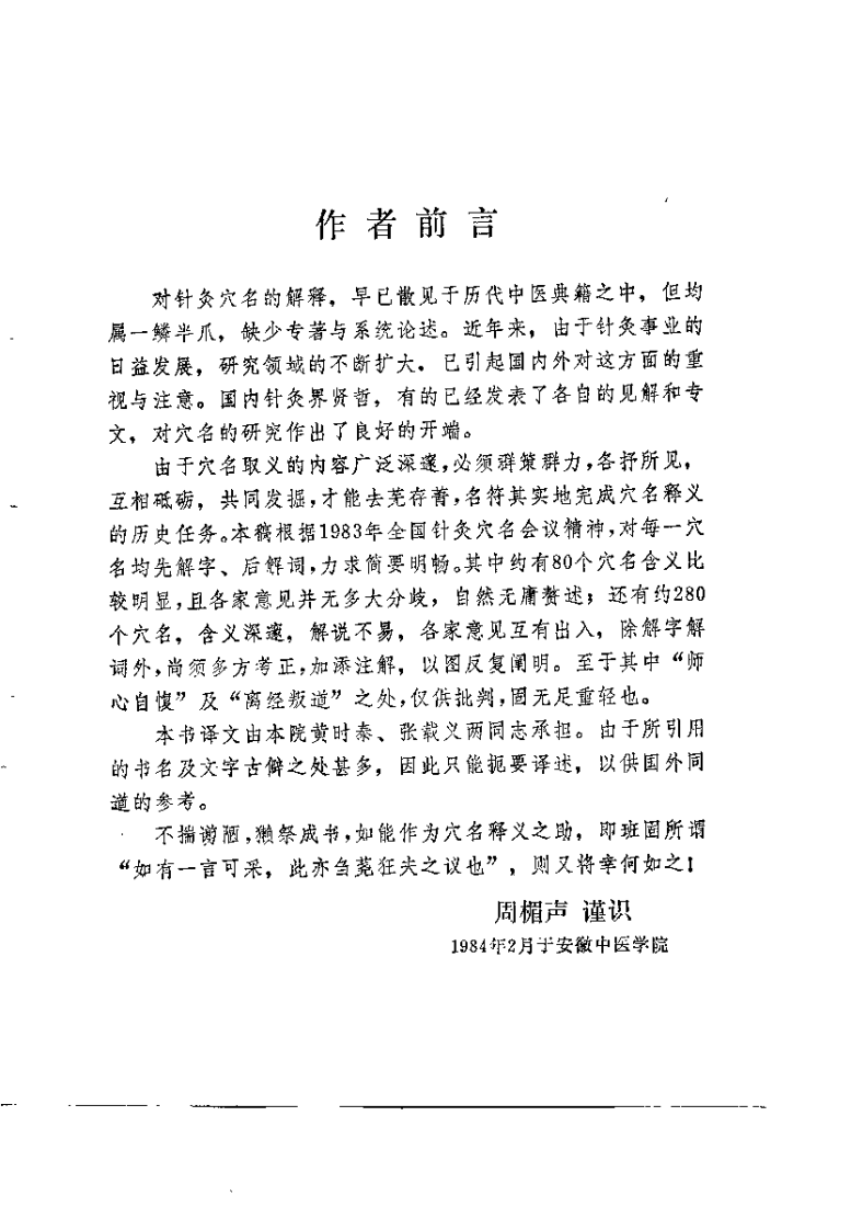 针灸穴名释义（周楣声）.pdf 第2页