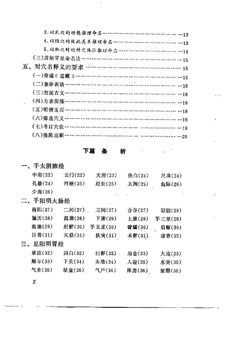 针灸穴名释义（周楣声）.pdf 第4页