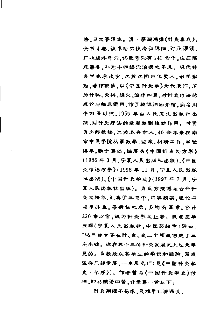 针灸证治歌括（彭述宪）.pdf 第4页