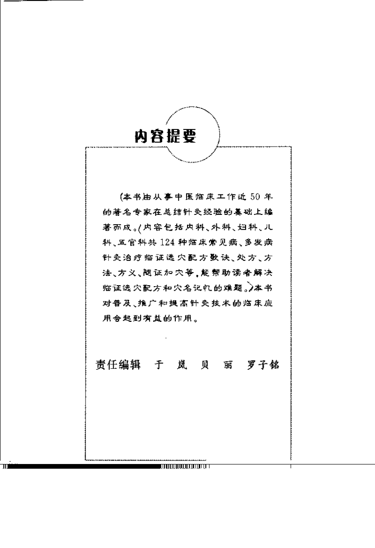 针灸证治歌括（彭述宪）.pdf 第1页