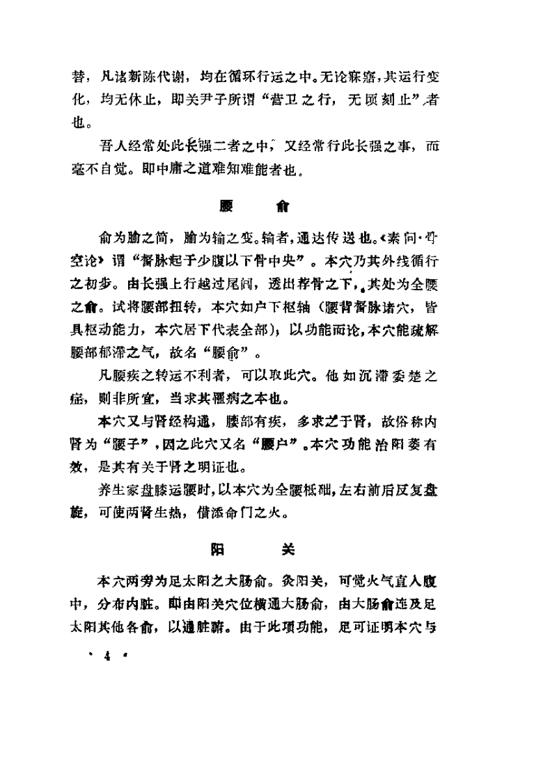 针灸穴名解（高式国）.pdf 第4页
