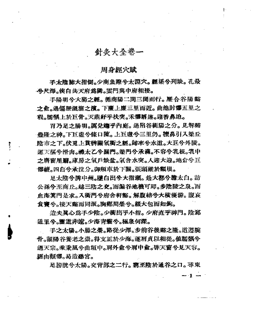 针灸大全（1958年版）.pdf 第3页