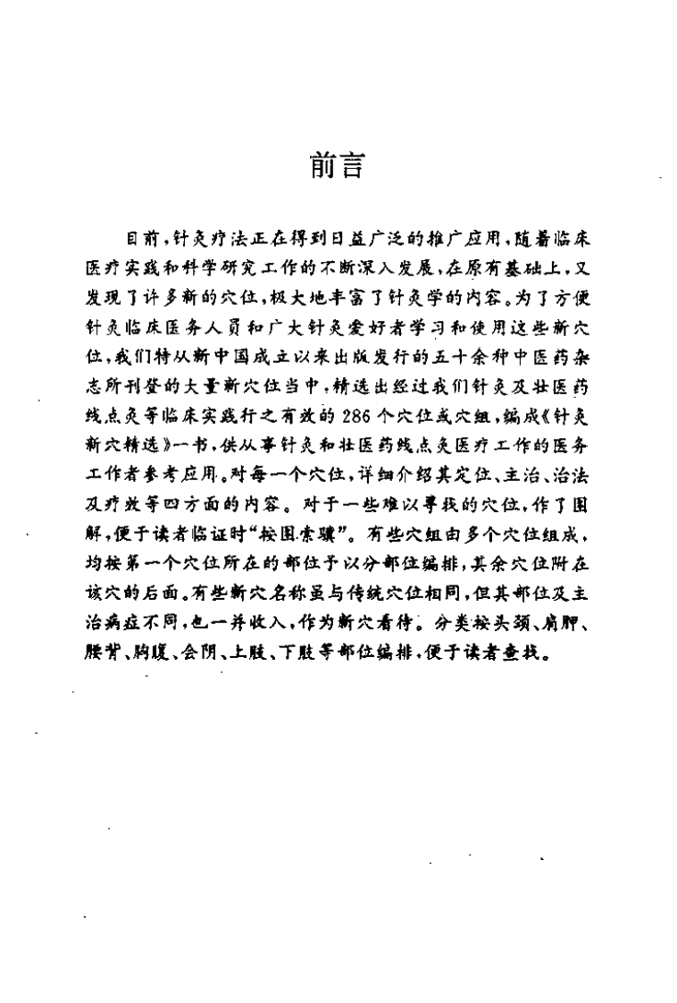 针灸新穴精选（李红阳）.pdf 第1页